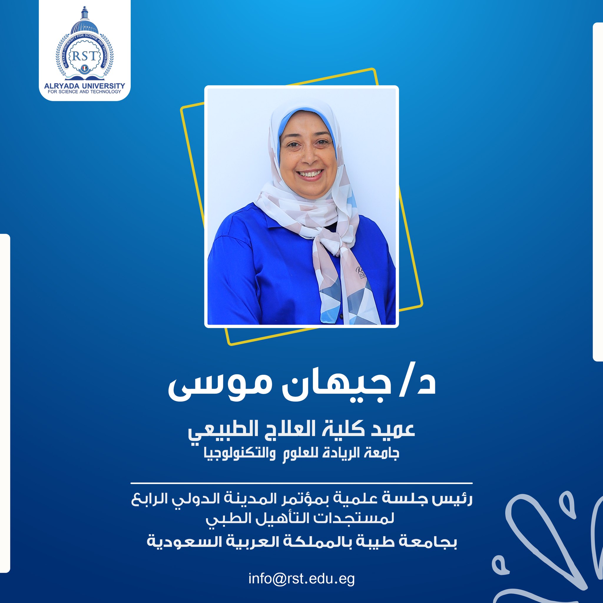 الأستاذ الدكتور/ جيهان موسى عميد كلية العلاج الطبيعي بجامعة الريادة للعلوم والتكنولوجيا رئيس جلسة علمية بمؤتمر المدينة الدولي الرابع لمستجدات التاهيل الطبي تحت شعار ( نحو نمط حياة صحي ) المقام بالمدينة المنورة بالمملكة العربية السعودية