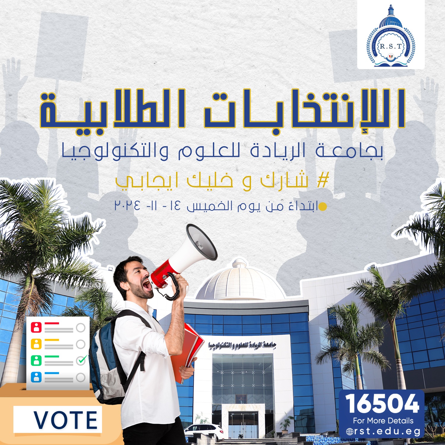 Al-Ryada University for Science and Technology set to launch student elections tomorrow Thursday 14 November 2024