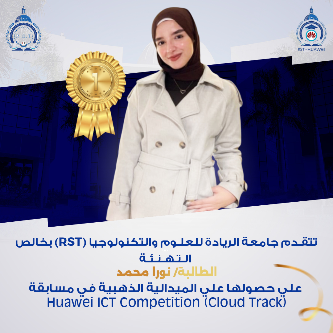 A new golden achievement is added to the record of accomplishments of Al-Ryada University for Science and Technology