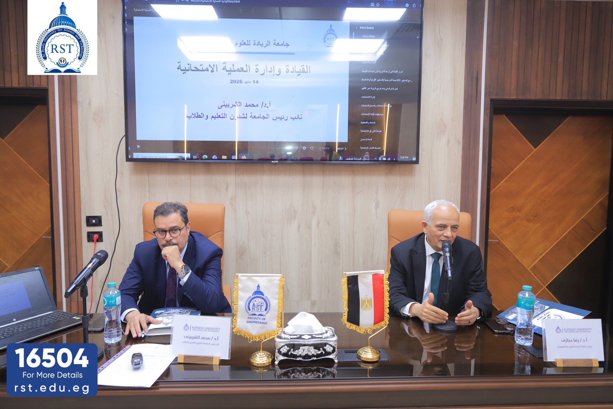 جامعة الريادة تنظم ندوة حول القيادة وإدارة الامتحانات